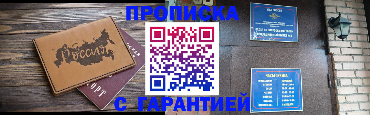 прописка ребенка в Мензелинске